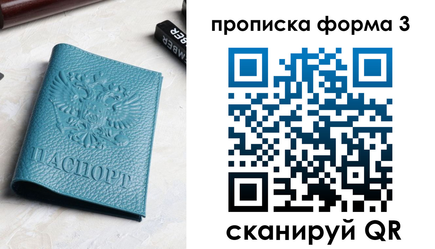 прописка 2025 в Гвардейске